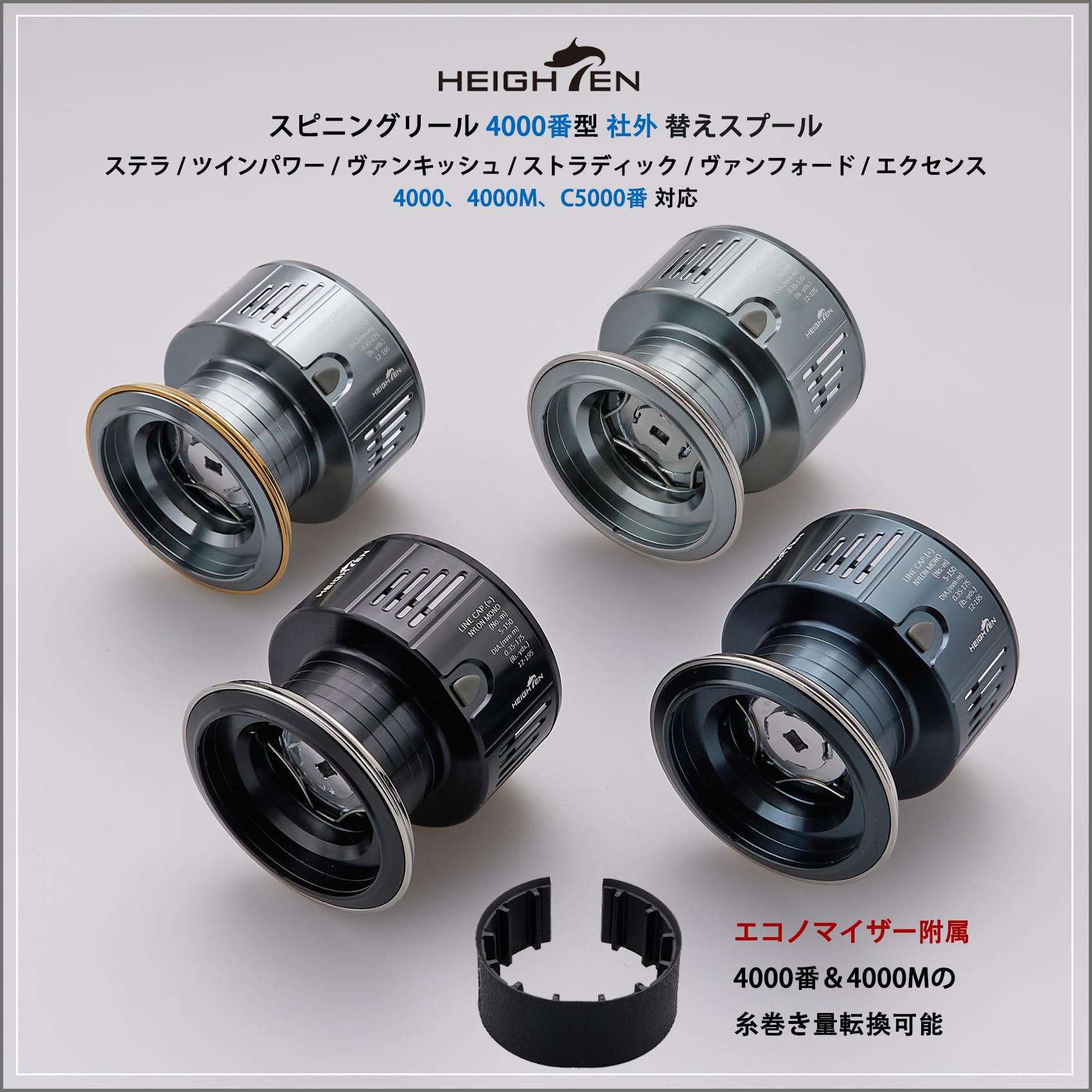 Amazon | HEIGHTEN リール スプール 替えスプール 4000番から5000番
